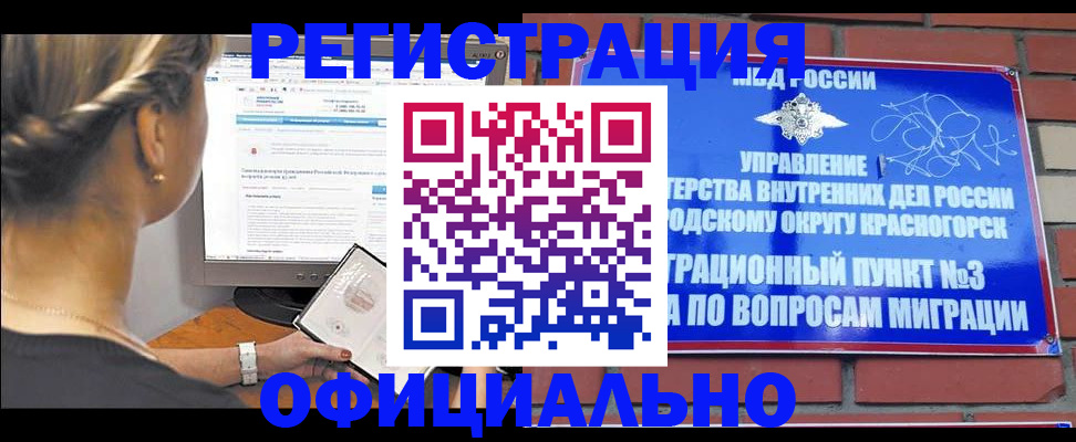прописка законно в Карачаево-Черкесии