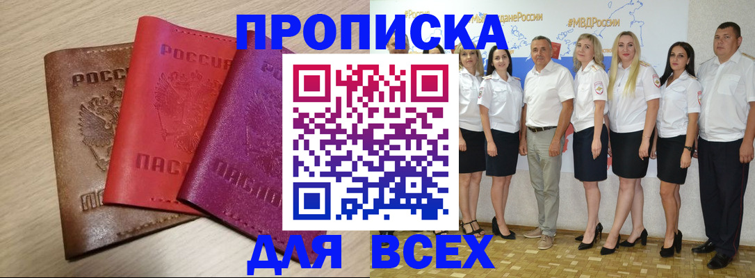 прописка 2025 в Карачаево-Черкесии